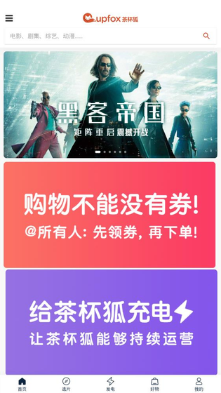 茶杯狐影视下载 - 茶杯狐影视官方版下载 Hero图